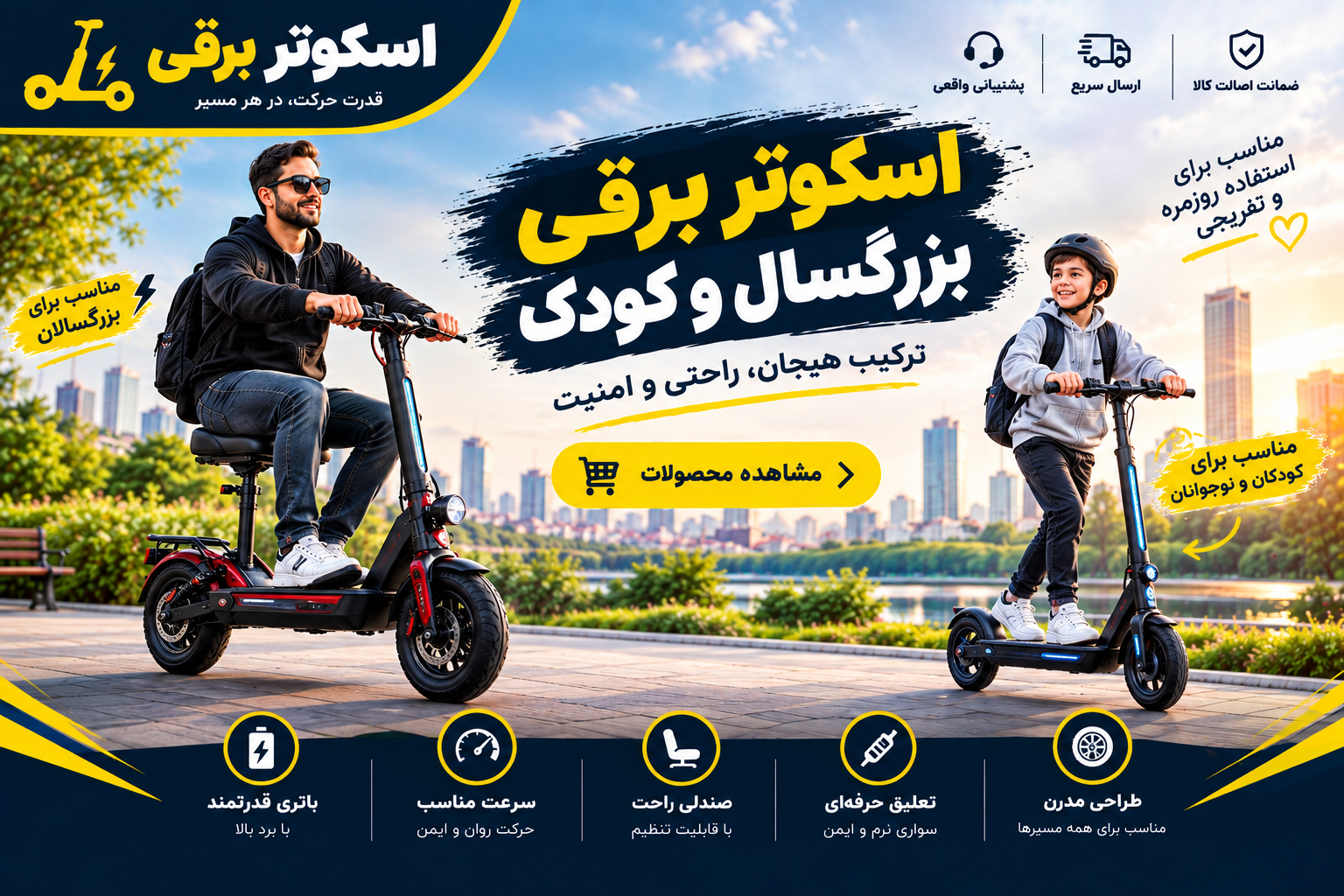 اسکوتر برقی