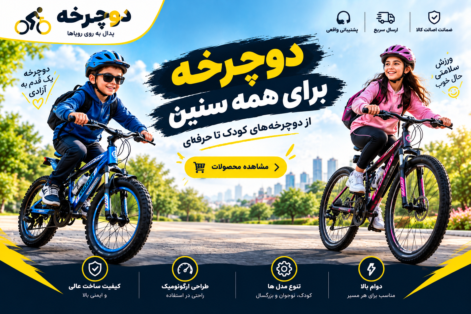 دوچرخه 