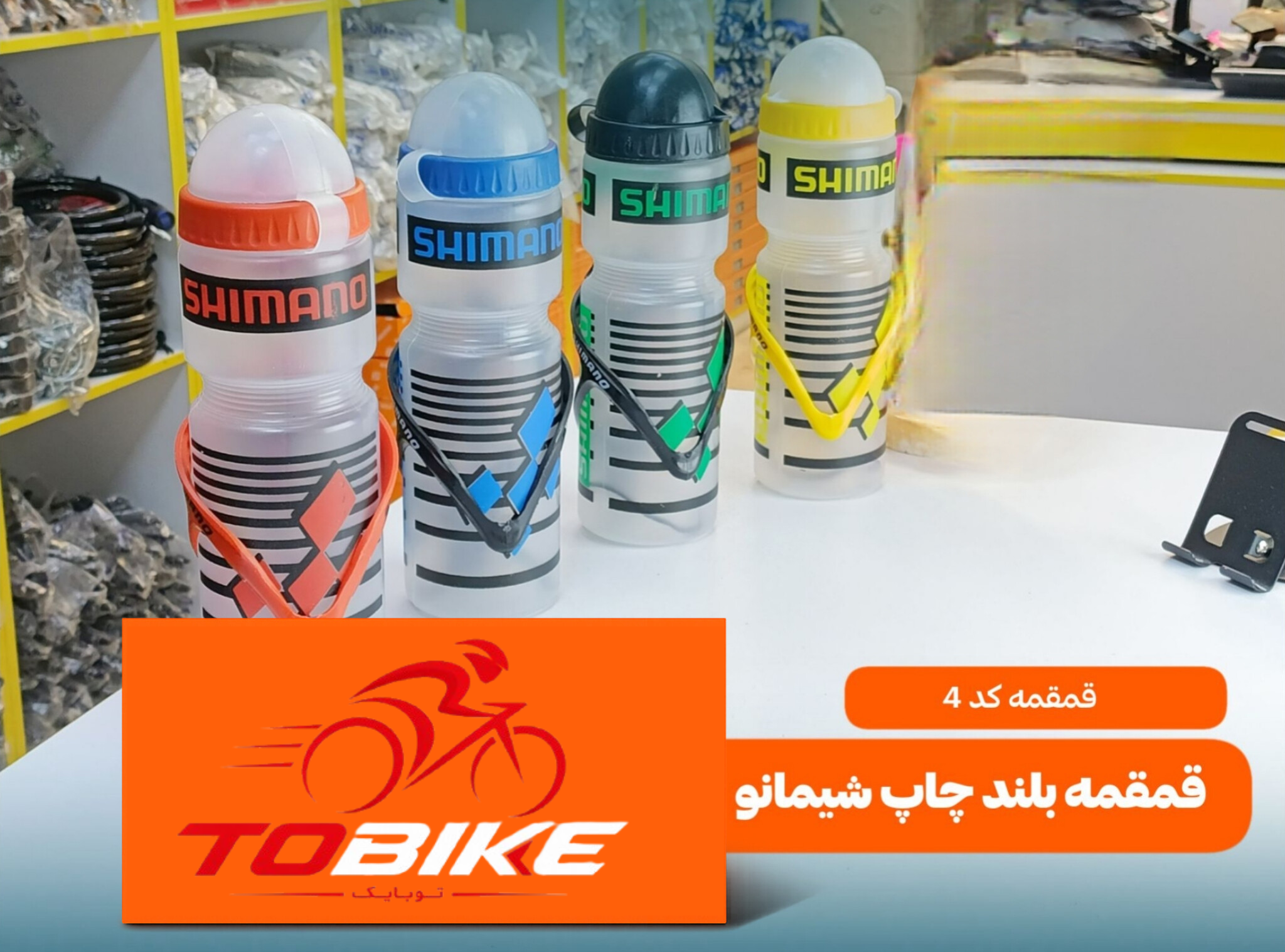 قمقمه بلند چاپ شیمانو کد 4