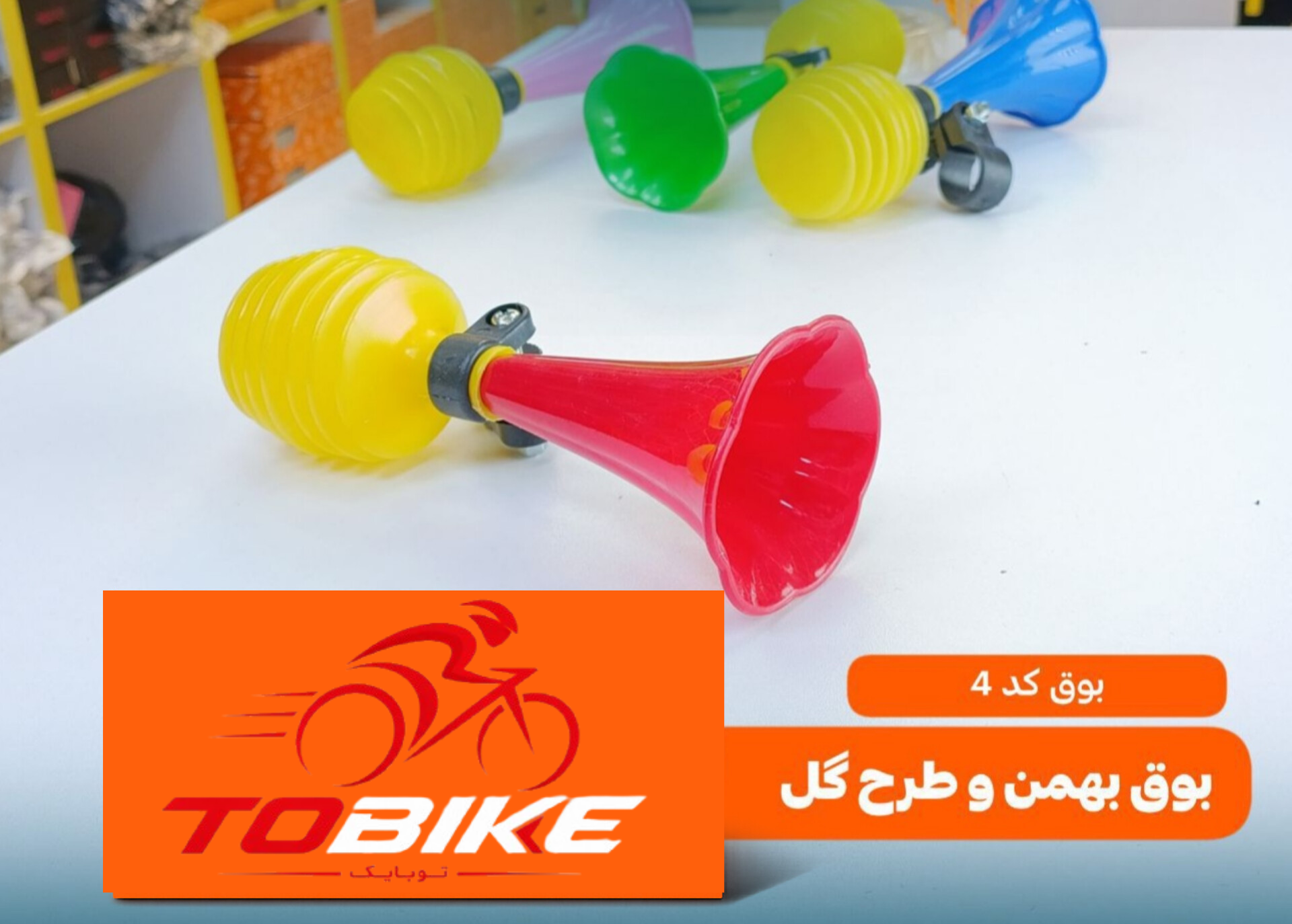 بوق بهمن طرح گل کد 4
