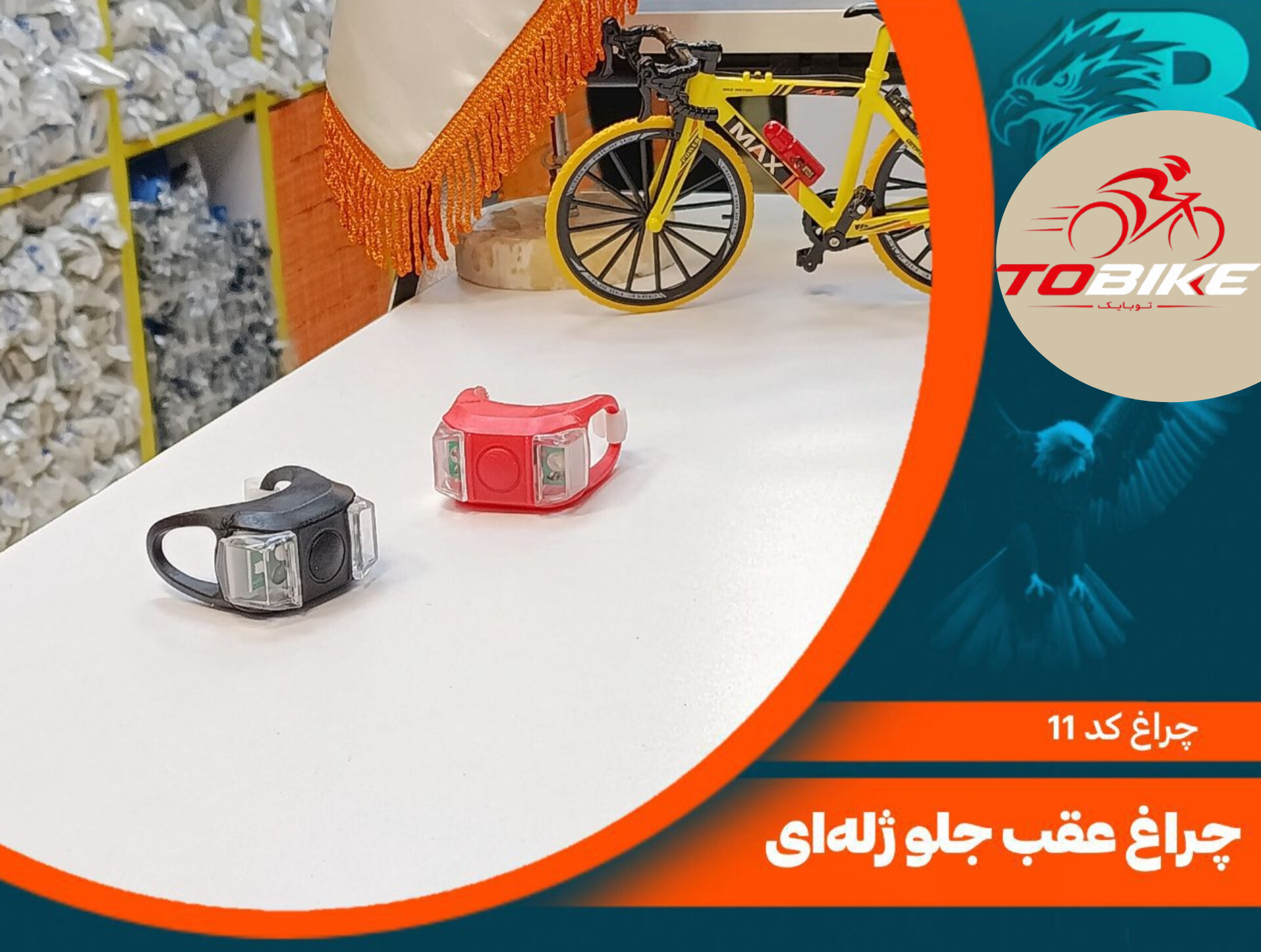 چراغ عق جلو ژله ایی کد 11