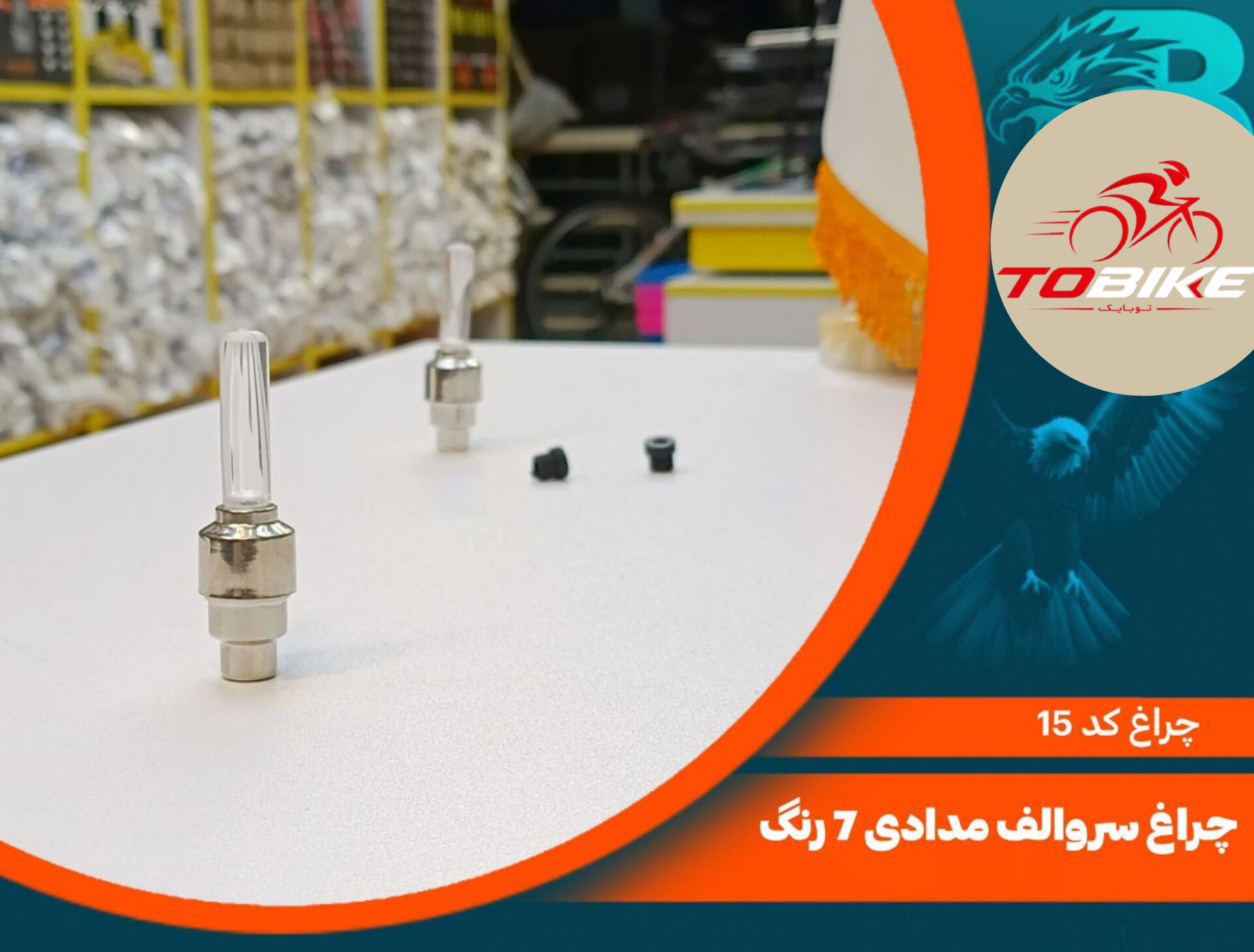 چراغ سر والف مدادی 7 رنگ