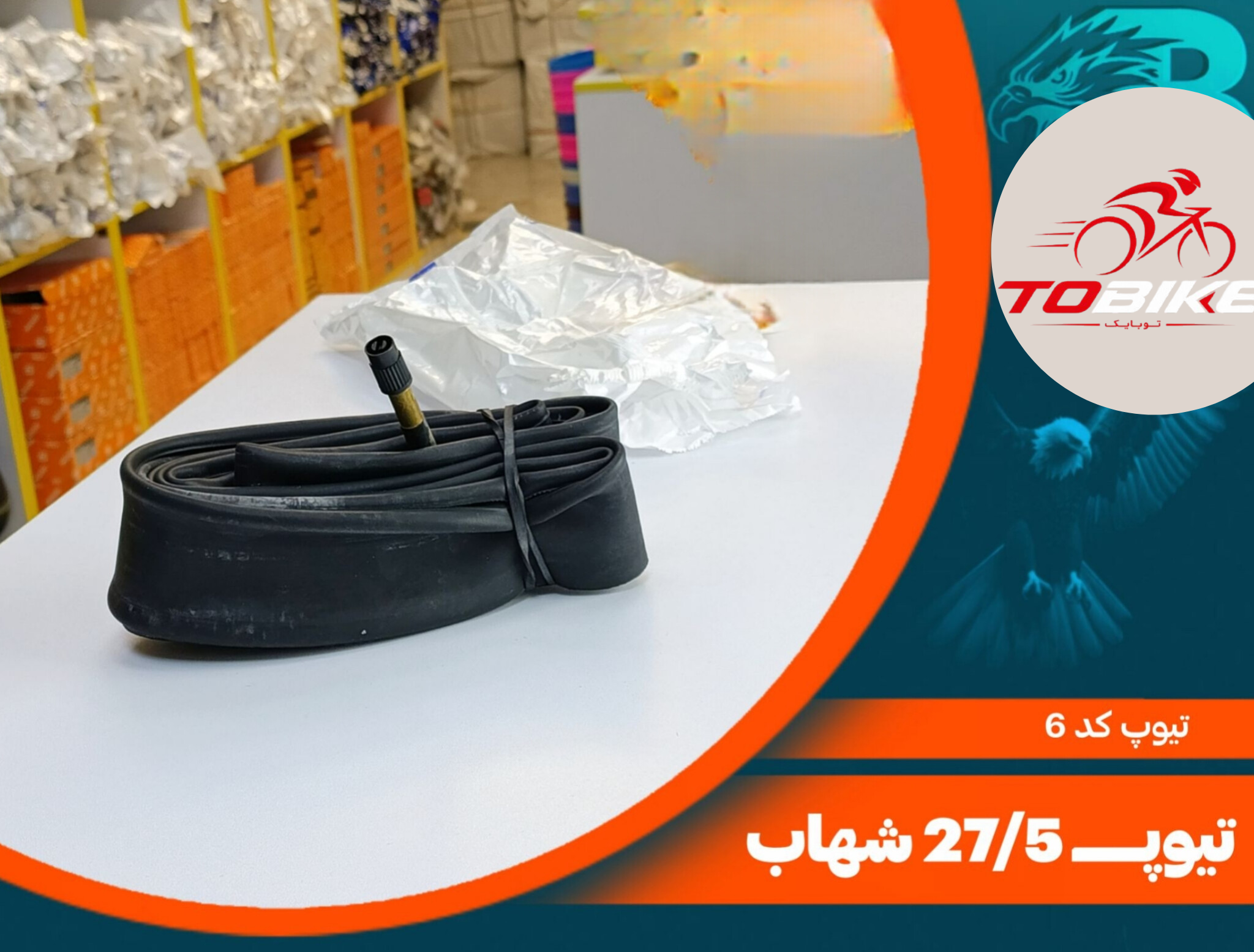 تیوپ سایز 27.5 کد 6