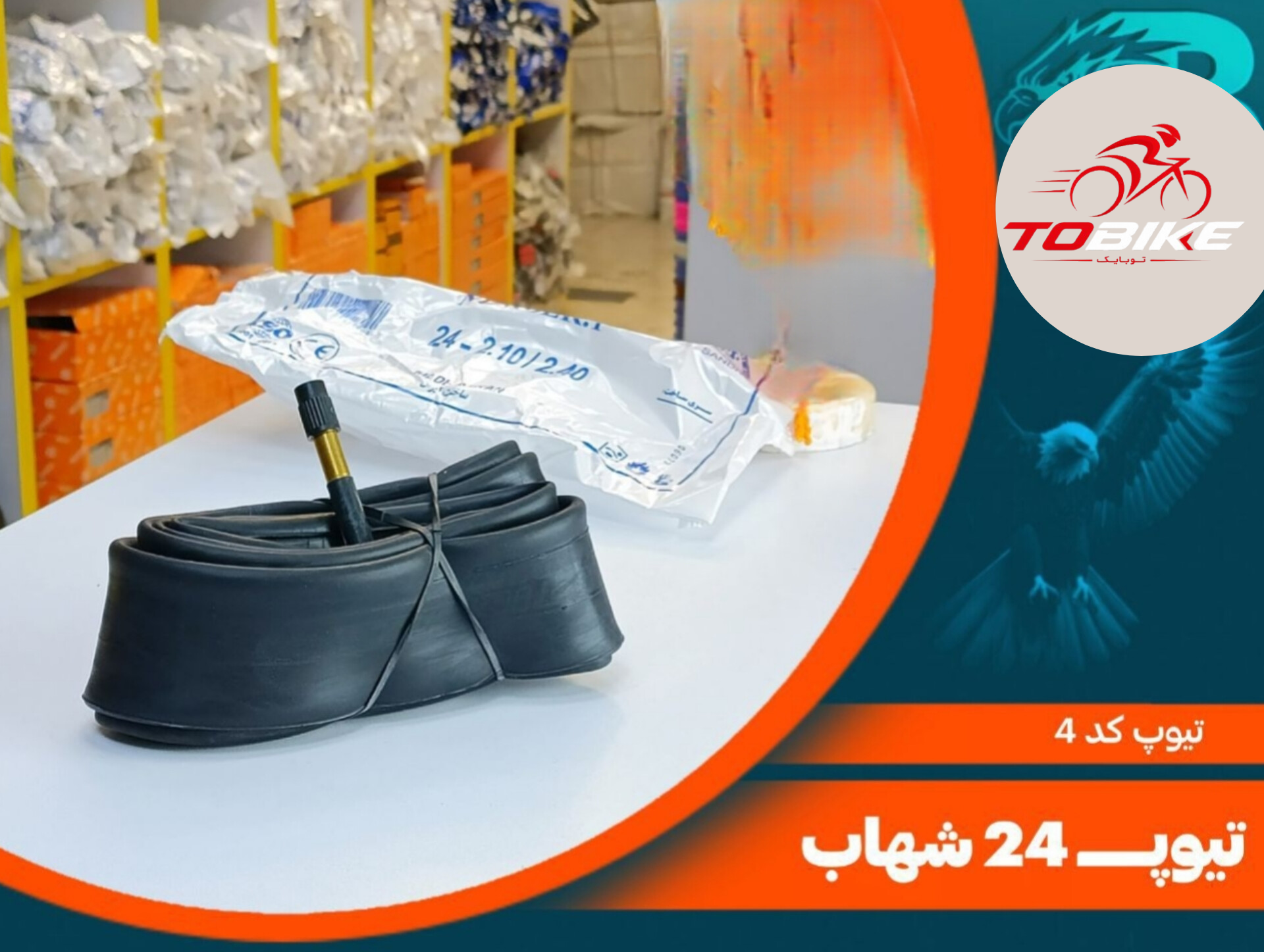 تیوپ سایز 24 کد 4