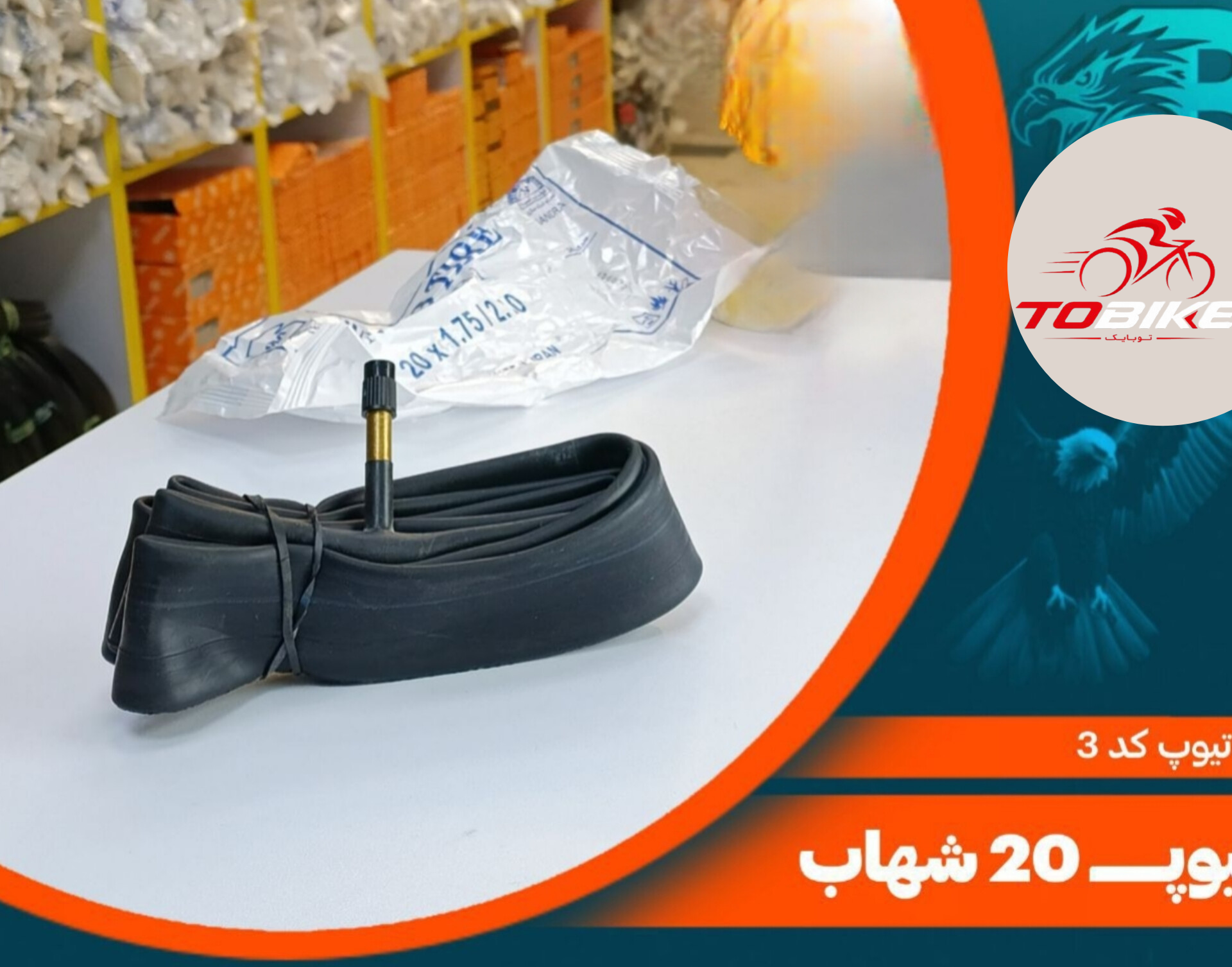 تیوپ سایز 20 کد 3