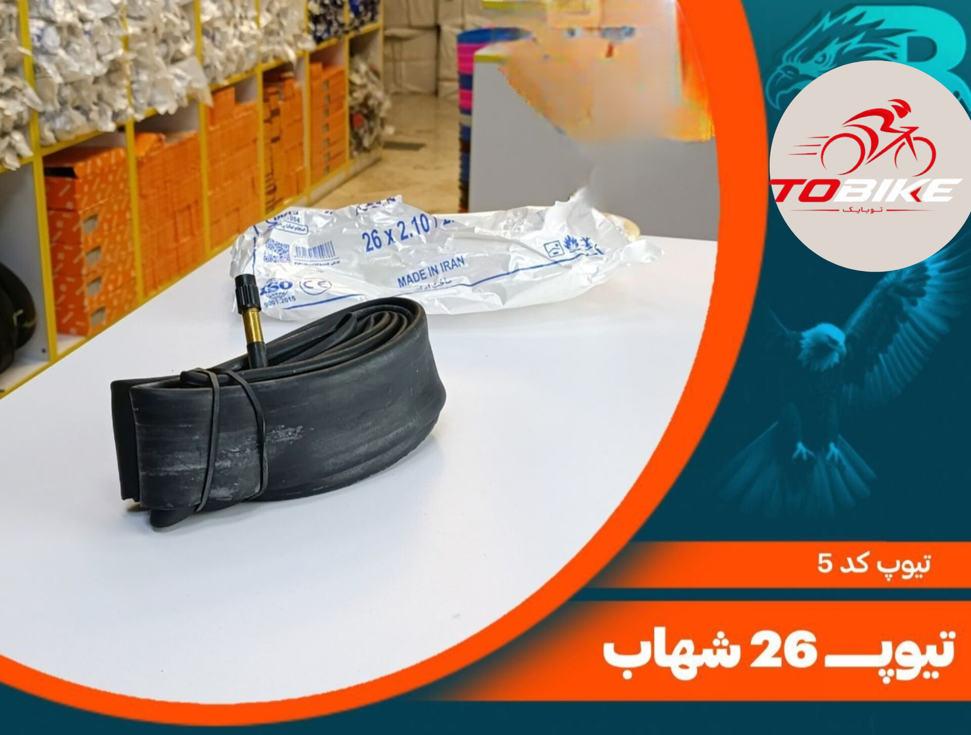 تیوپ سایز 26 کد 5