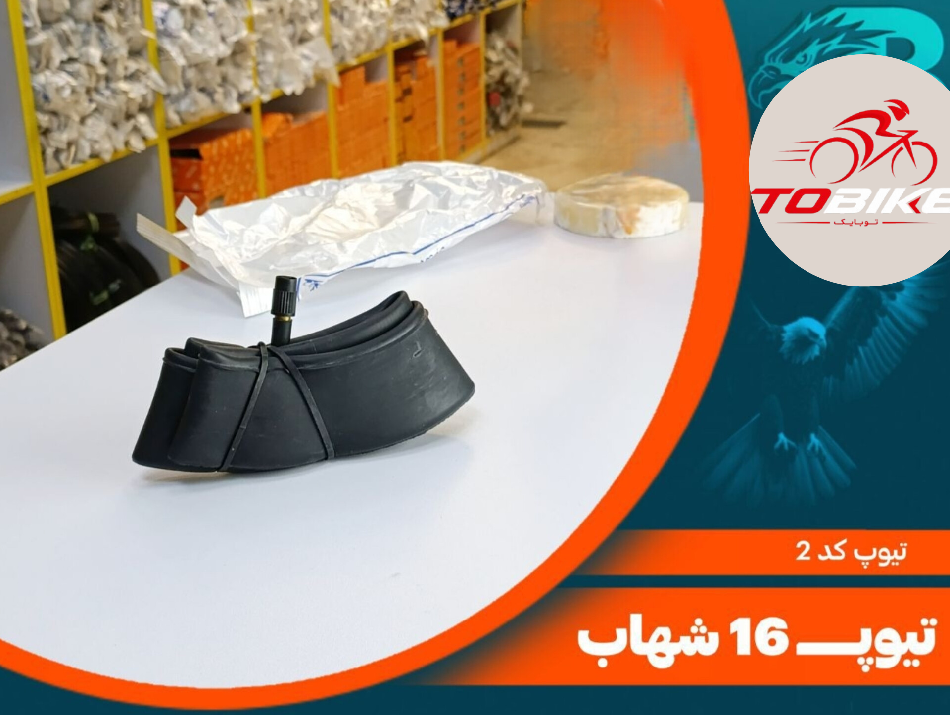 تیوپ سایز 16 کد 2