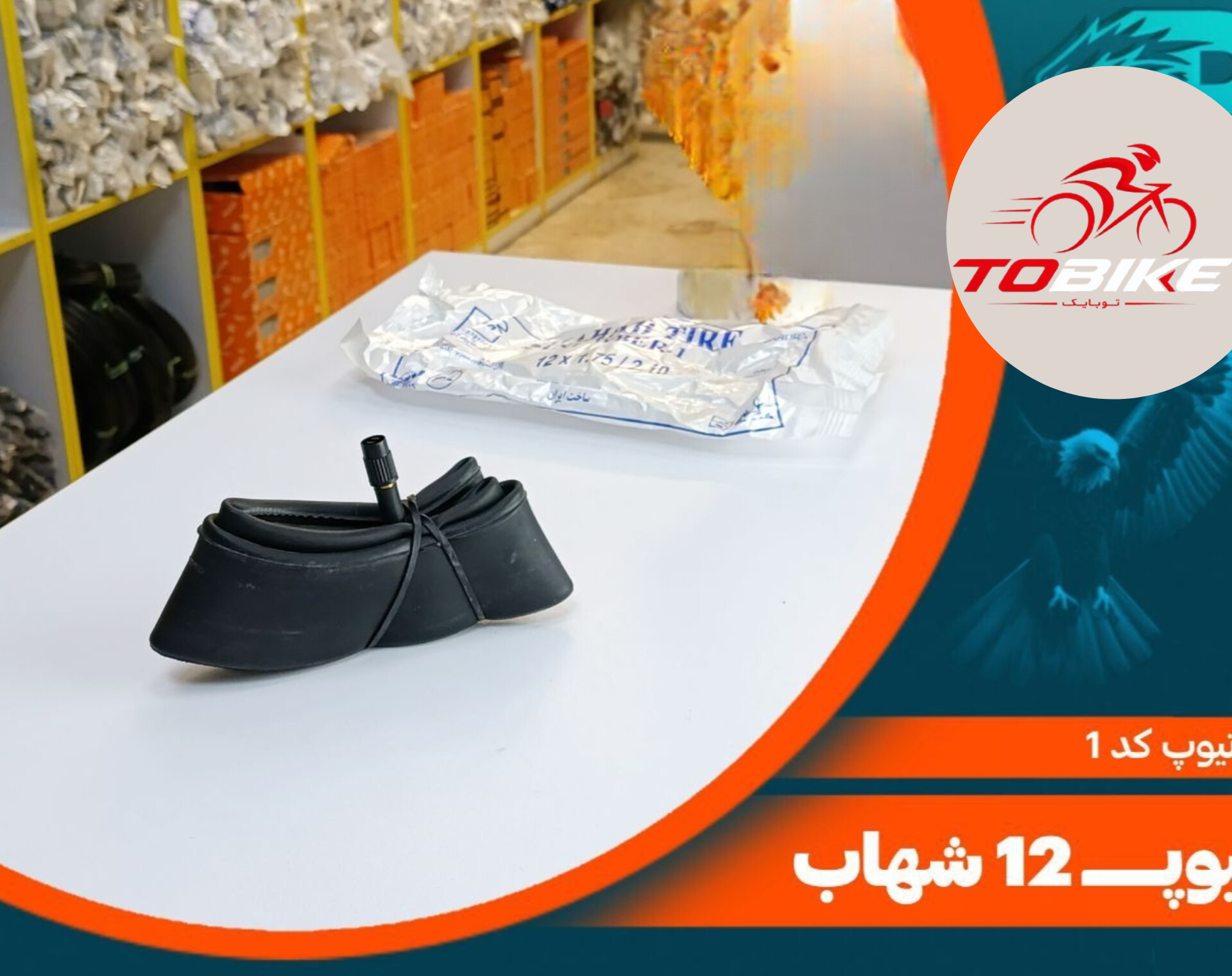 تیوپ سایز 12 کد 1
