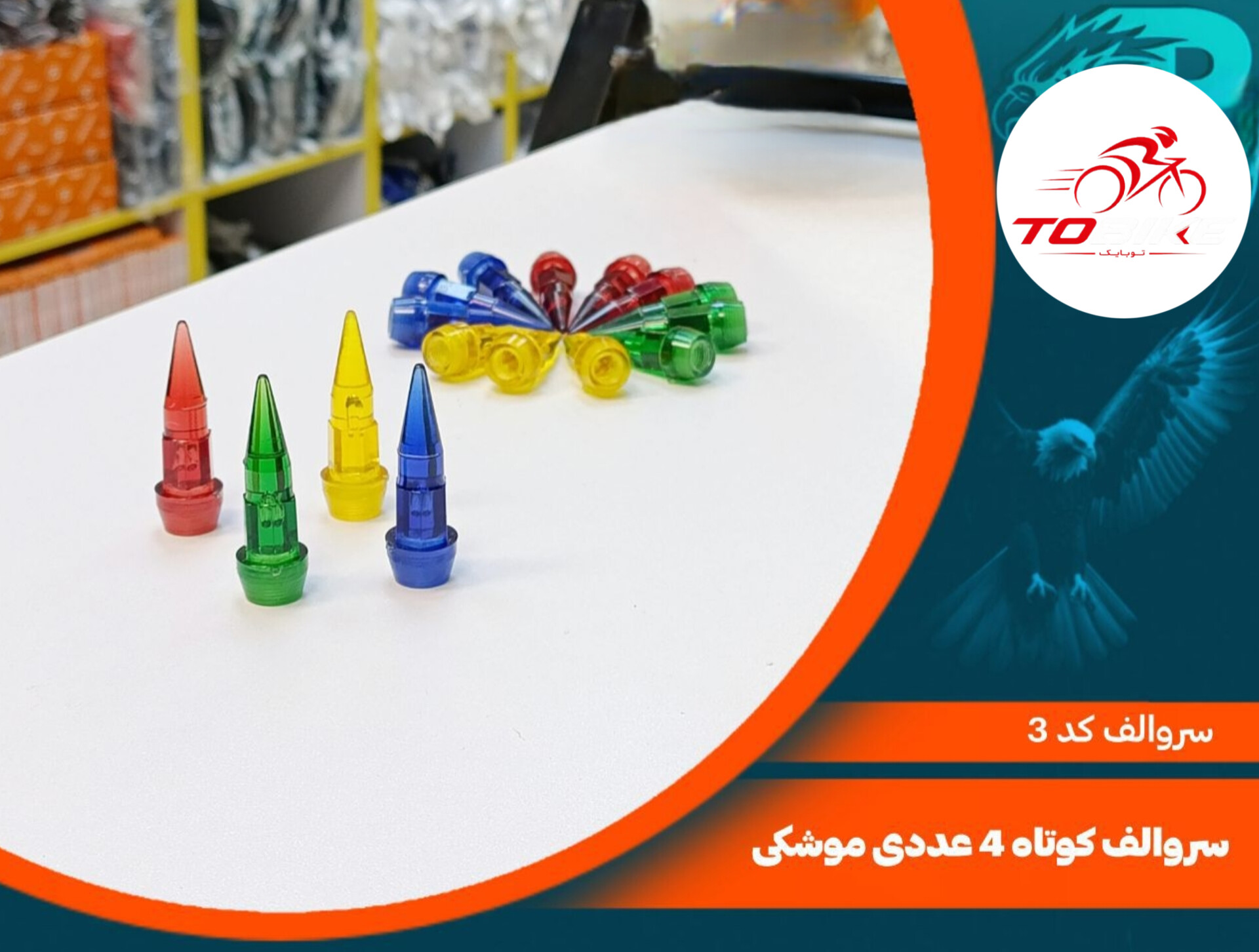 سر والف کوتاه موشکی