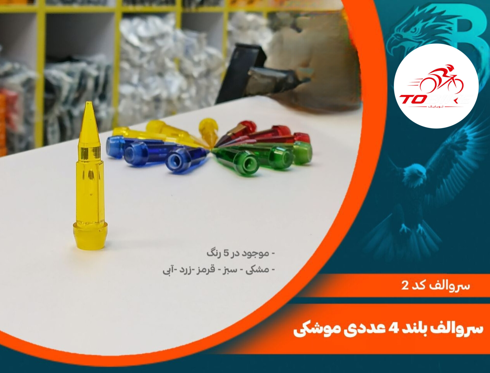 سر والف بلند موشکی