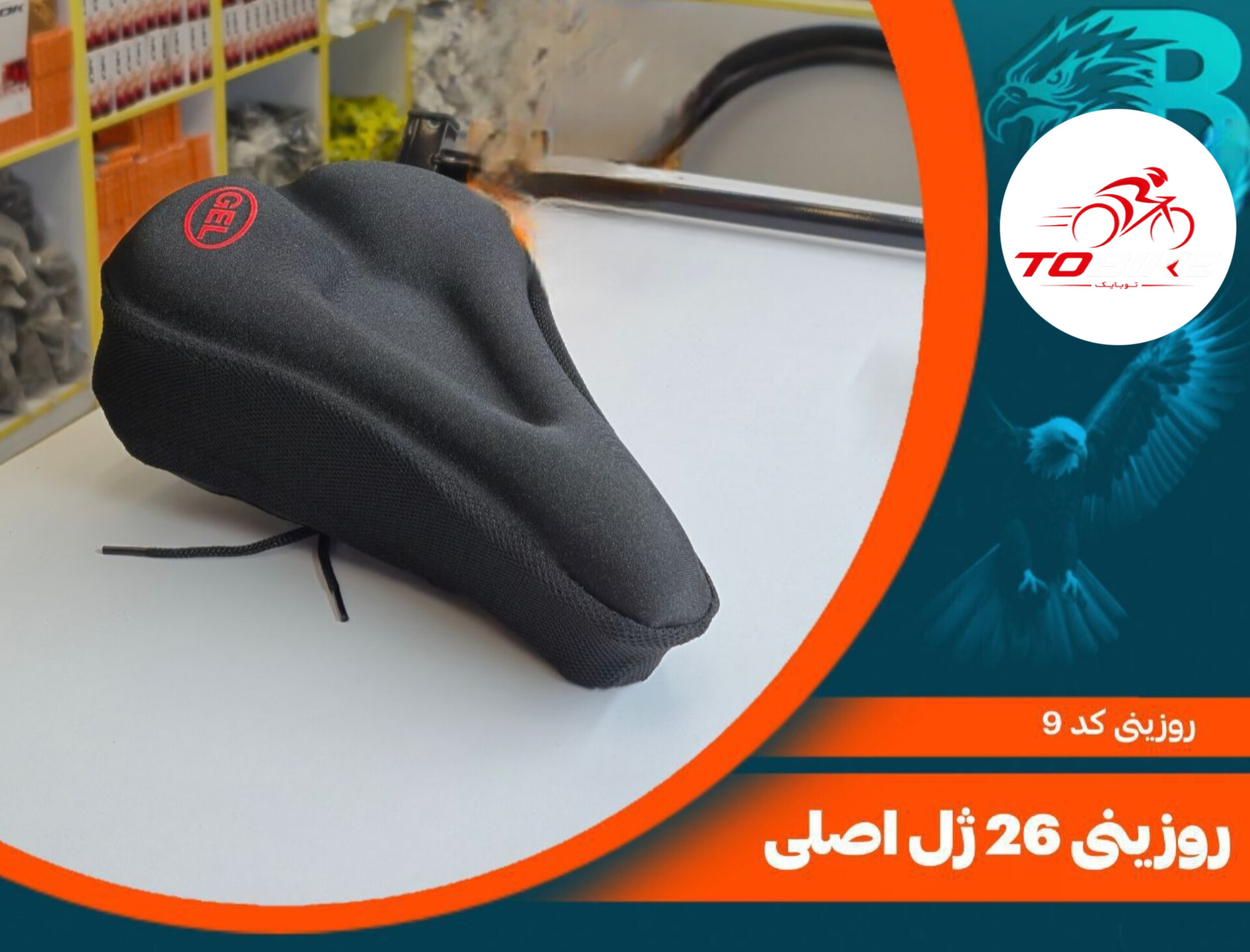 رو زینی ژله ایی اصلی کد 9