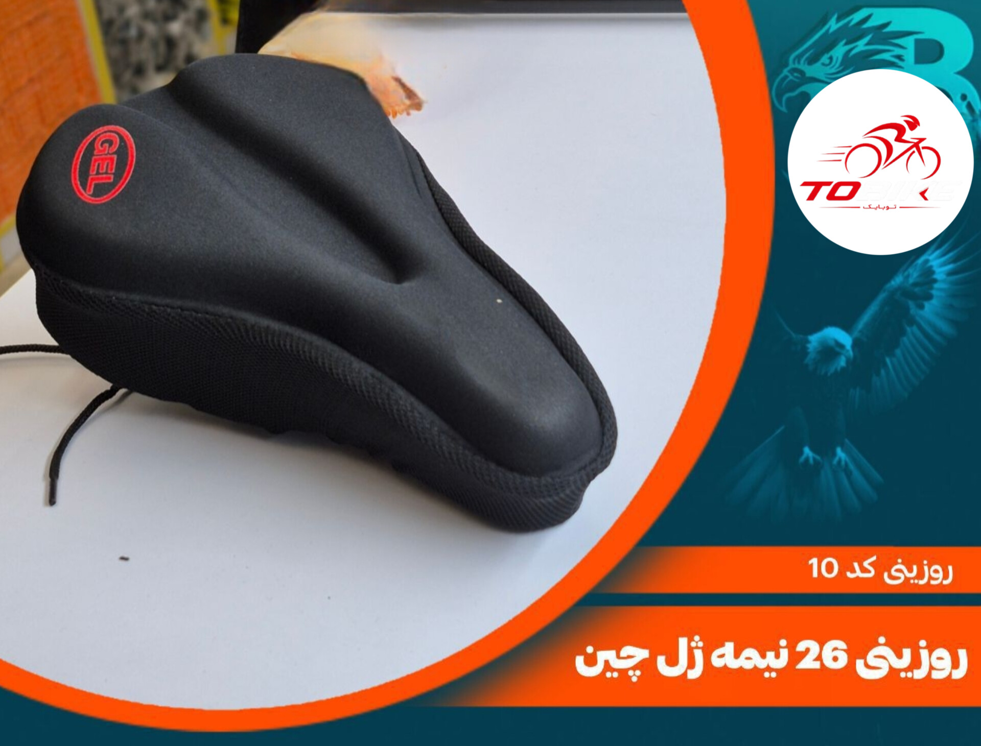 رو زینی نیمه ژله ایی چین کد 10