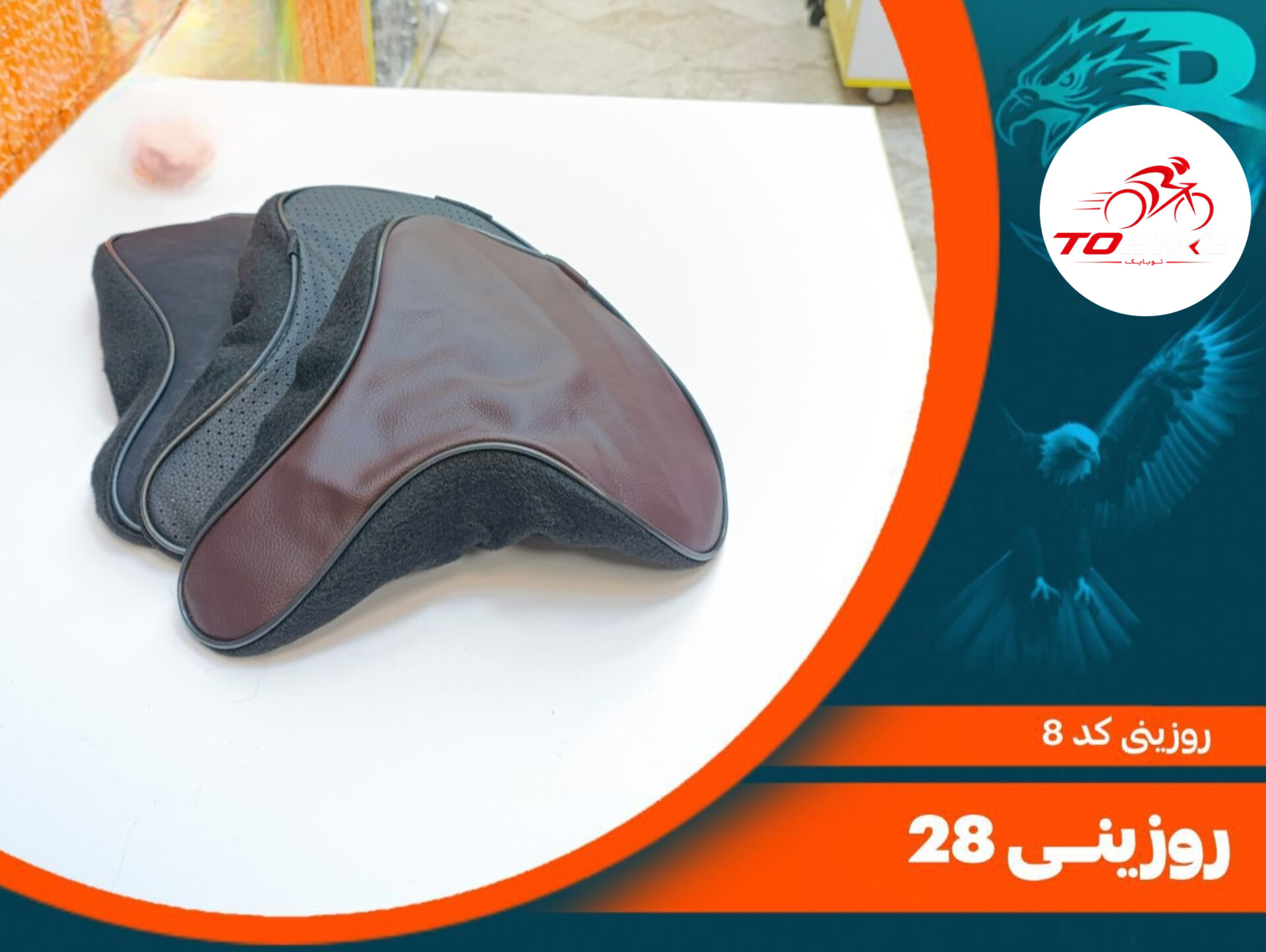 روزینی 28 کد 8