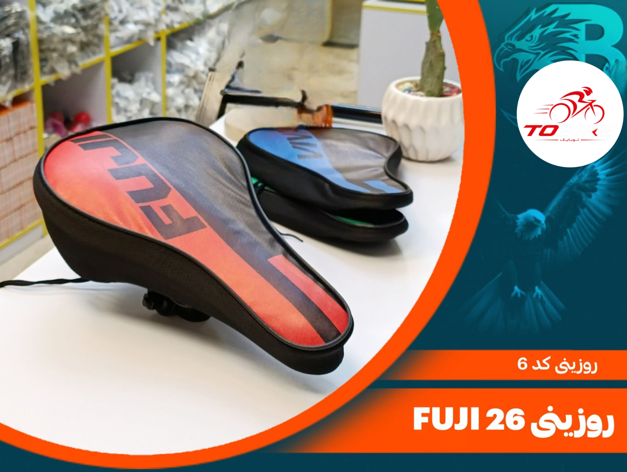 روزینی 26  FUJI کد 6