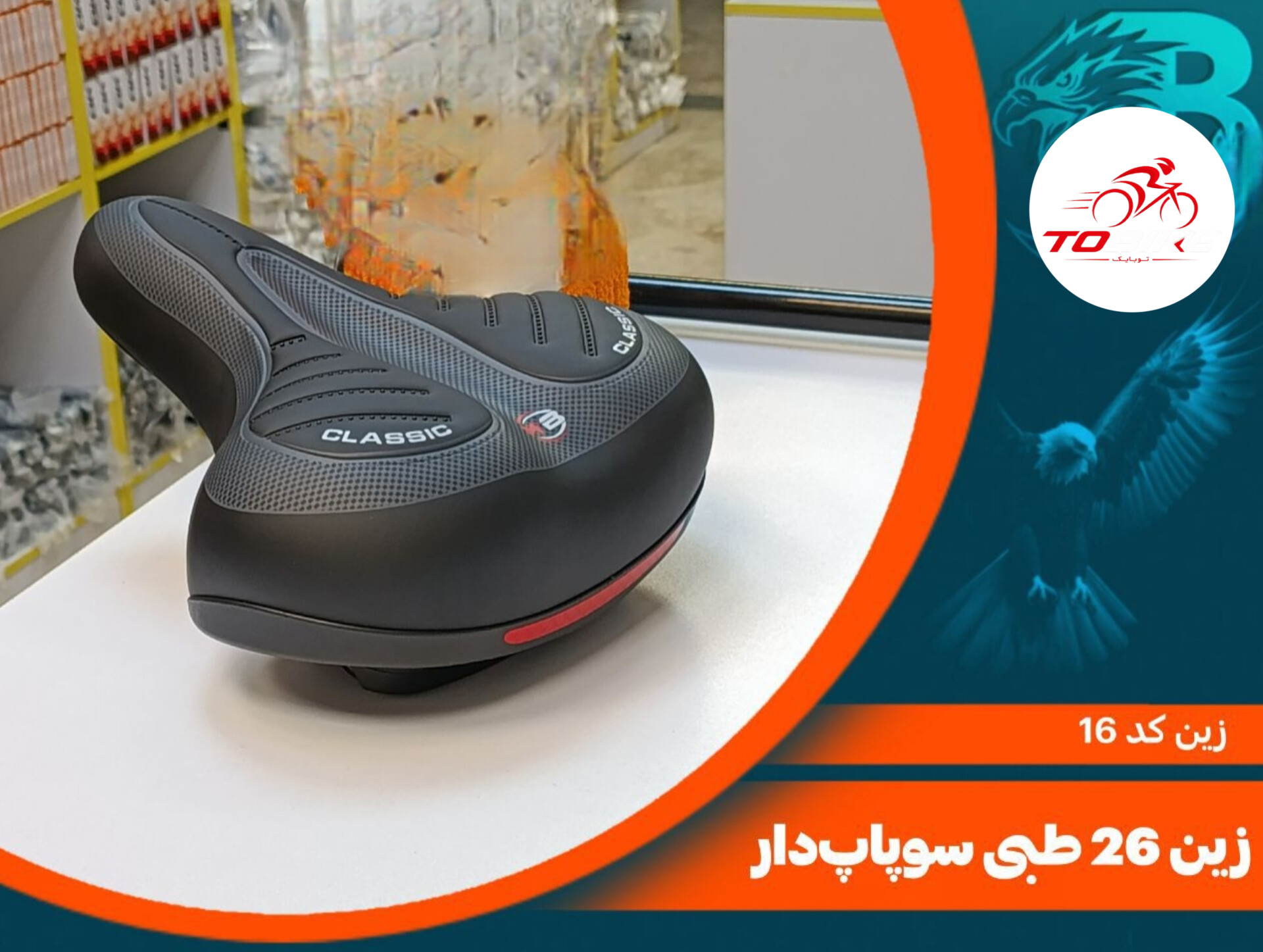 زین 26 طبی سوپاپ دار کد 16