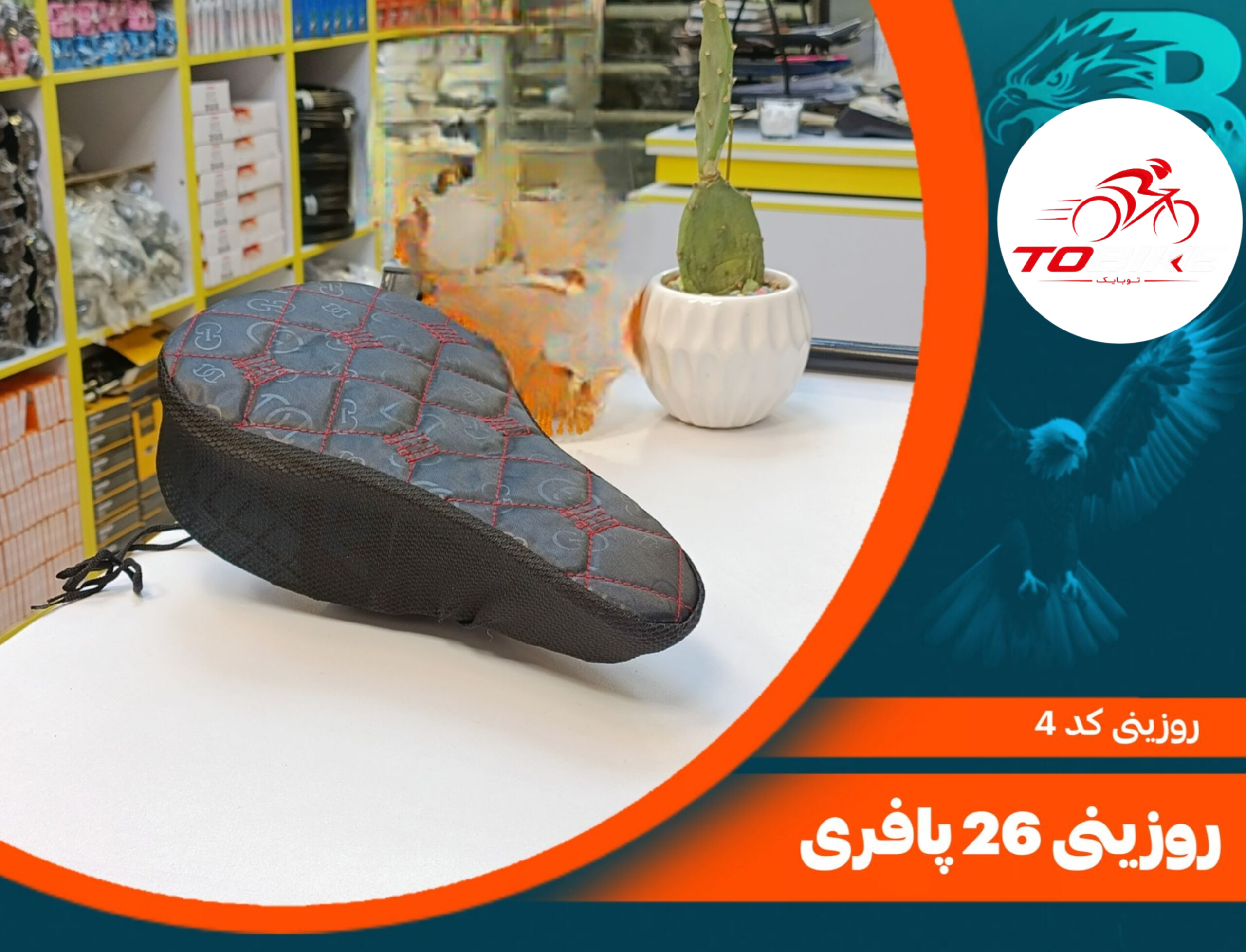 روزینی 26 پافری کد 4